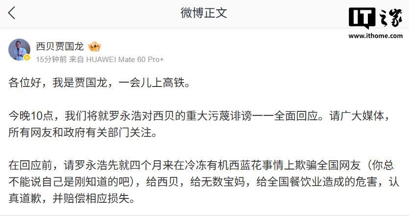 bob半岛体育官方网站-贾国龙：今晚10点将就罗永浩对西贝的重大污蔑诽谤一一全面回应